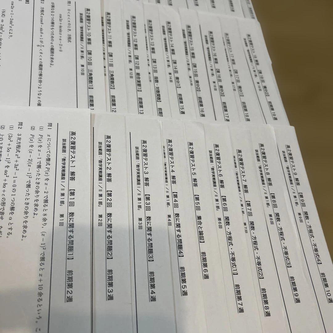 鉄緑会　高2復習テスト　解答　数学実践講座　1から42回　フルセット