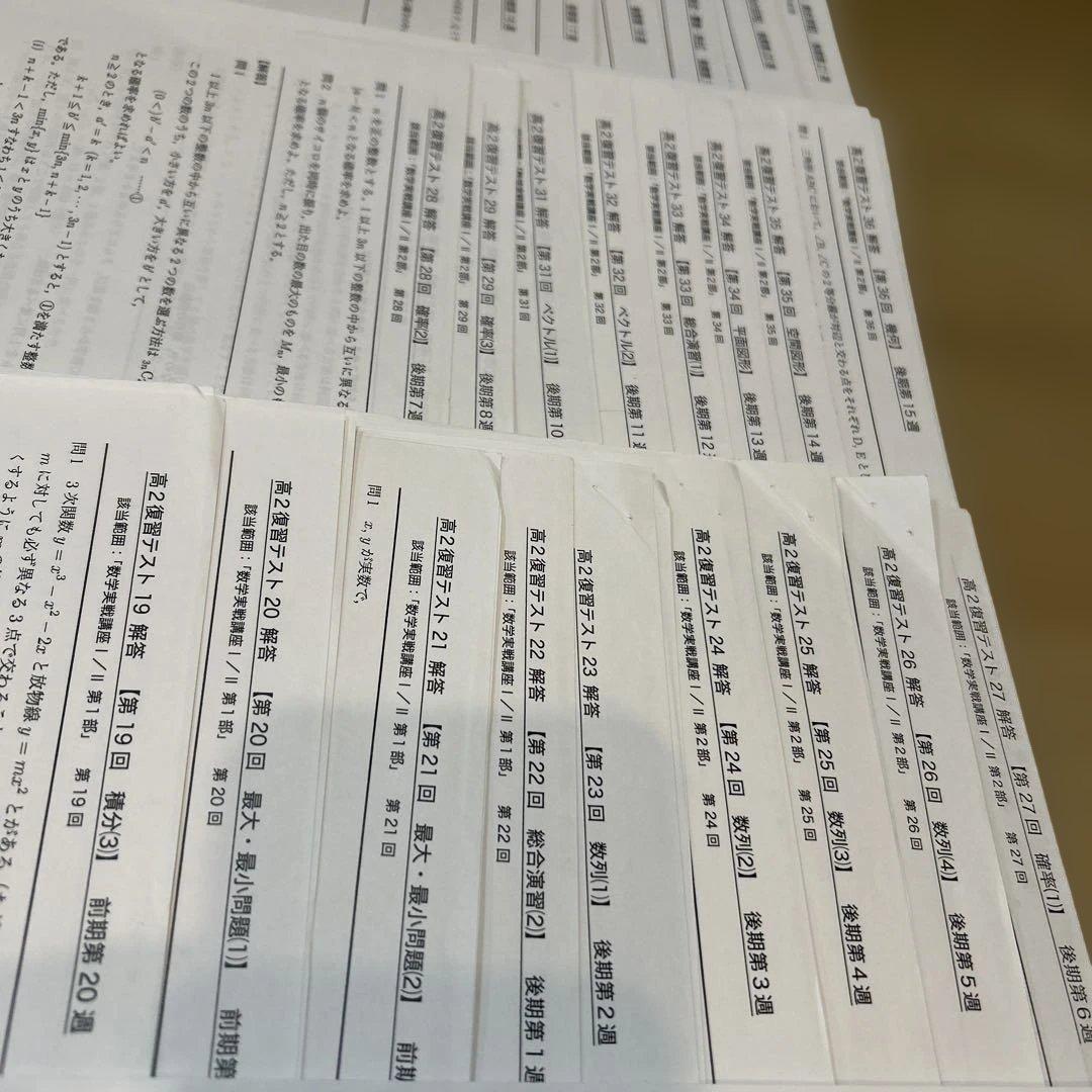鉄緑会　高2復習テスト　解答　数学実践講座　1から42回　フルセット
