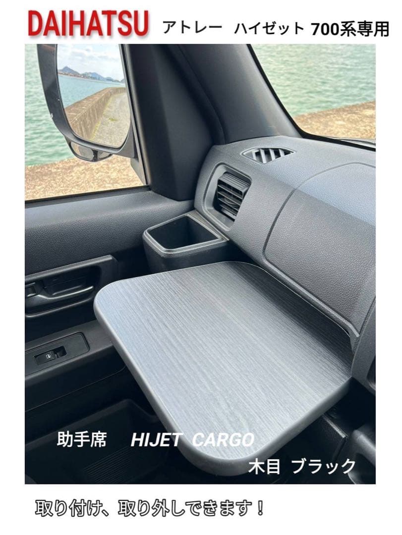 ダイハツ　新型アトレー　新型ハイゼットカーゴ　700系 フロントテーブル
