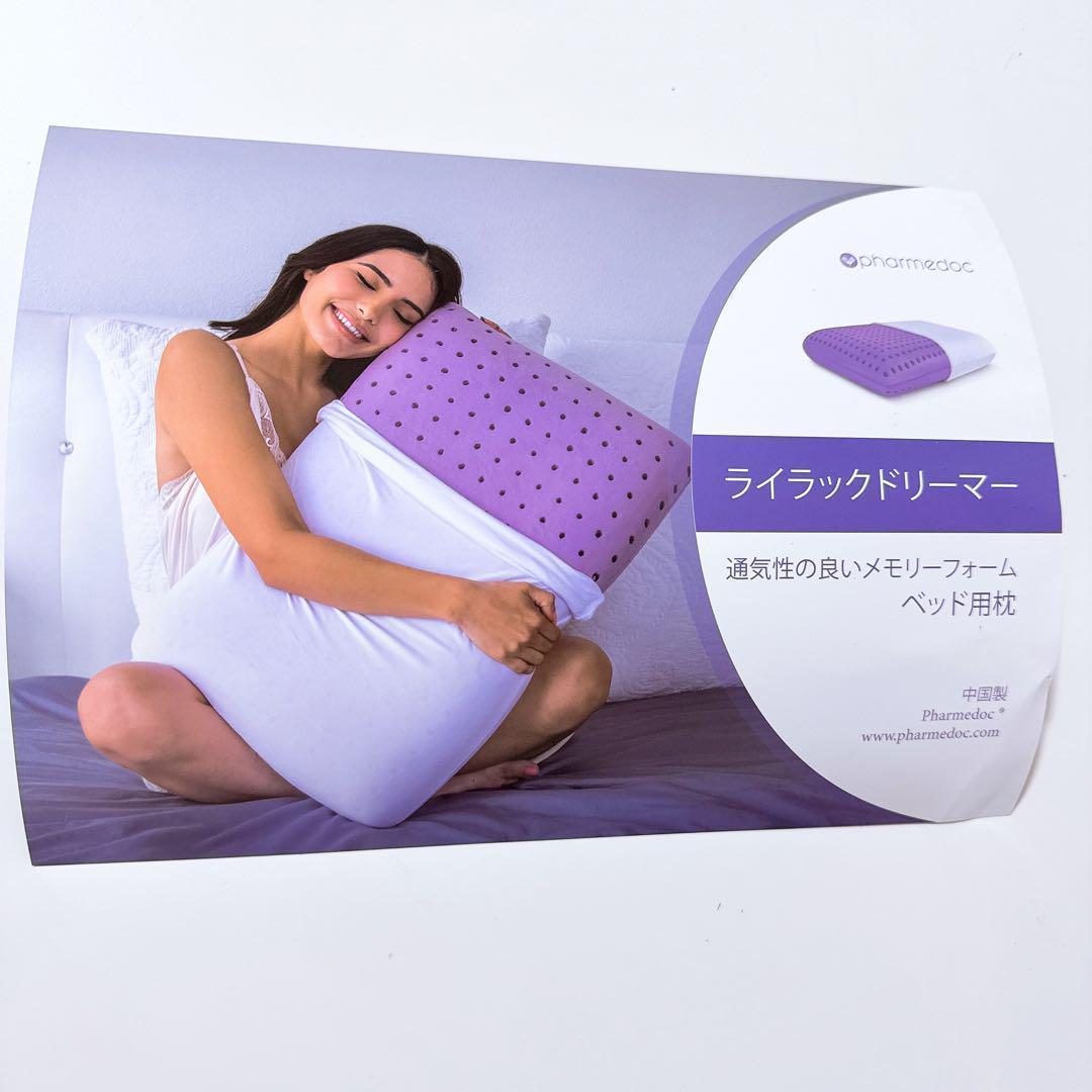 ライラックドリーマー　通気性の良いメモリーフォーム　紫色 PharMeDoc