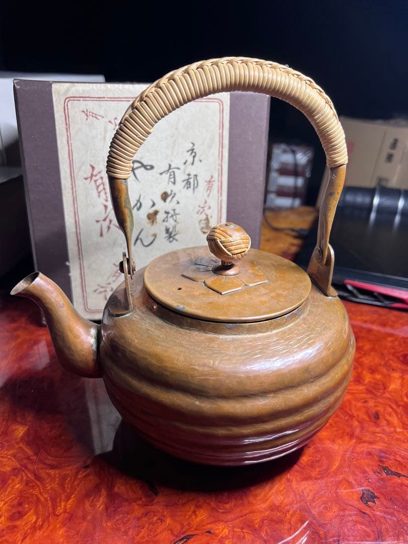 有次作　やかん　薬罐