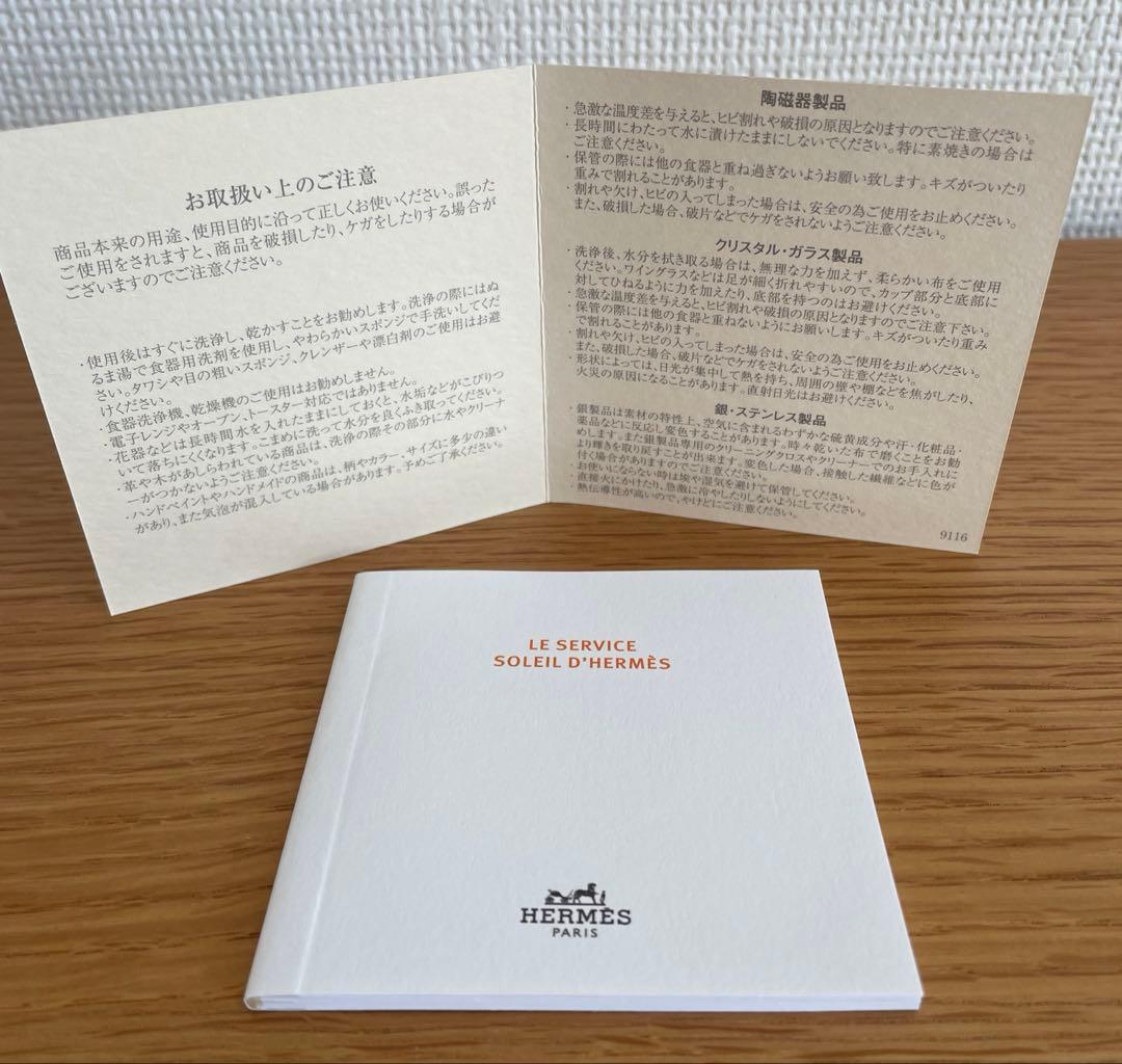 HERMES エルメス ソレイユ ドゥ エルメス パンプレート 2枚セット