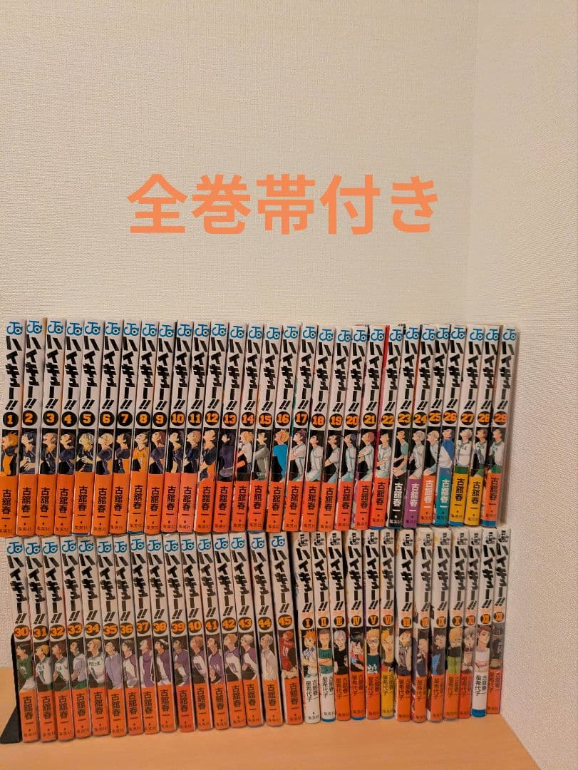 ハイキュー　全巻＋ショーセツバン全巻