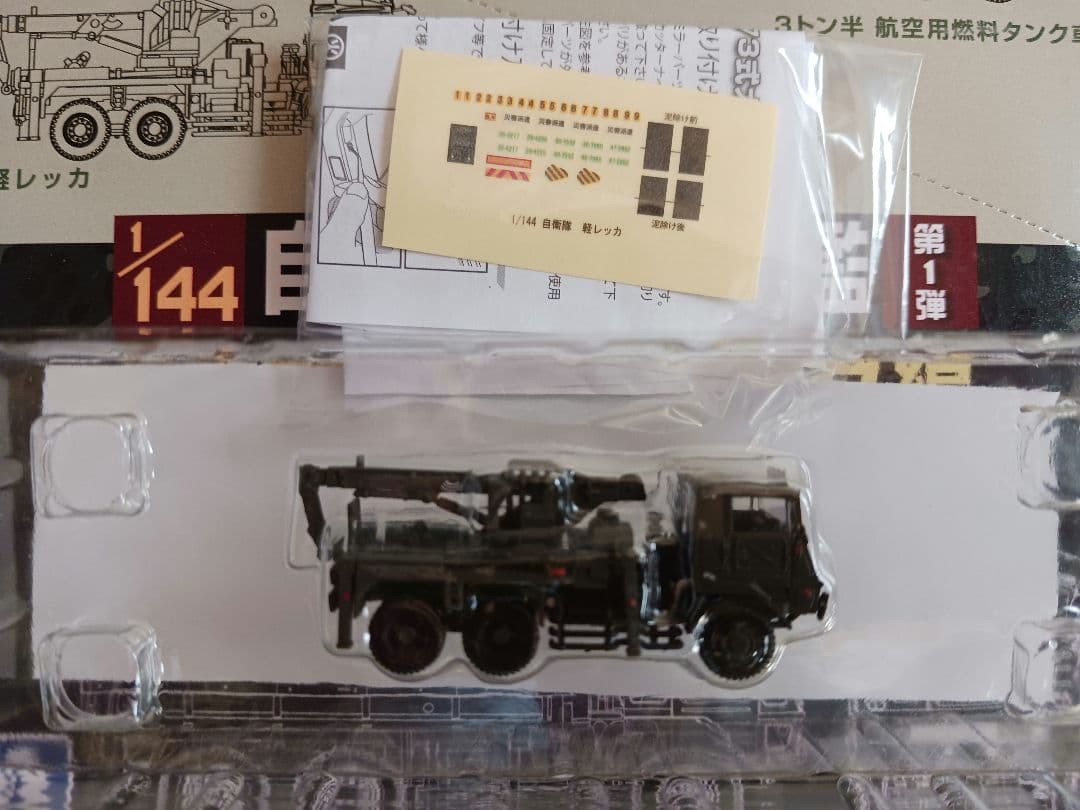 自衛隊名鑑第１弾73式大型トラック各種8台。1/144.
