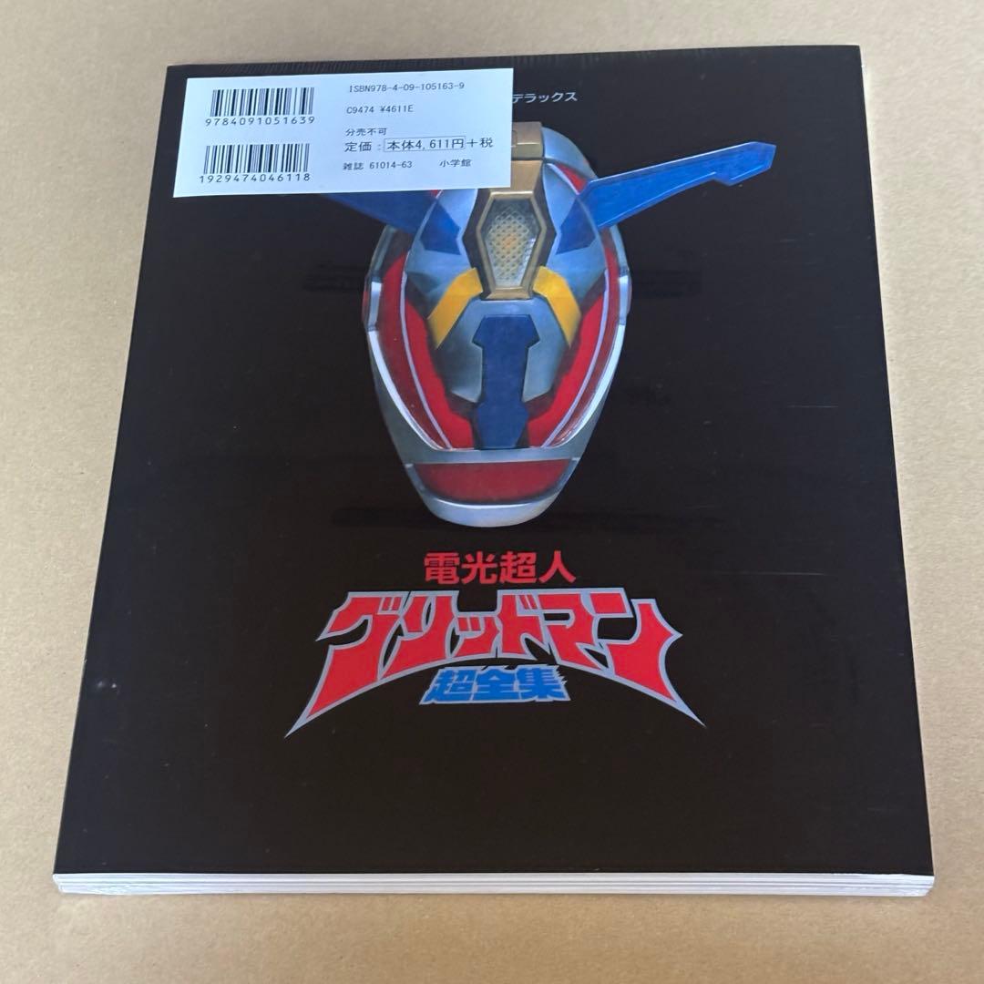 新品未開封GRIDMAN 超全集 2冊セット