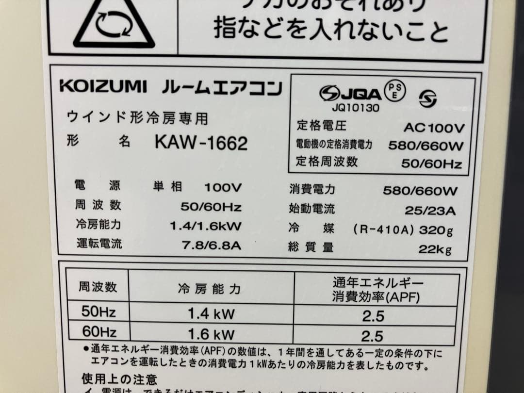 【匿名配送】小泉　ルームエアコン　窓用　冷房専用　2016年製　KAW-1662