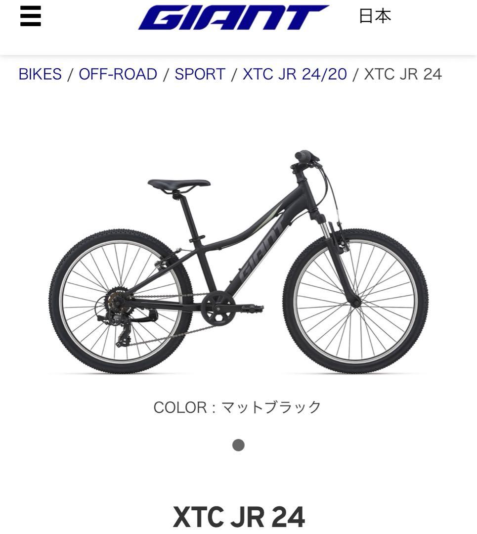 福岡　ジャイアント　キッズ自転車　XTC JR 24