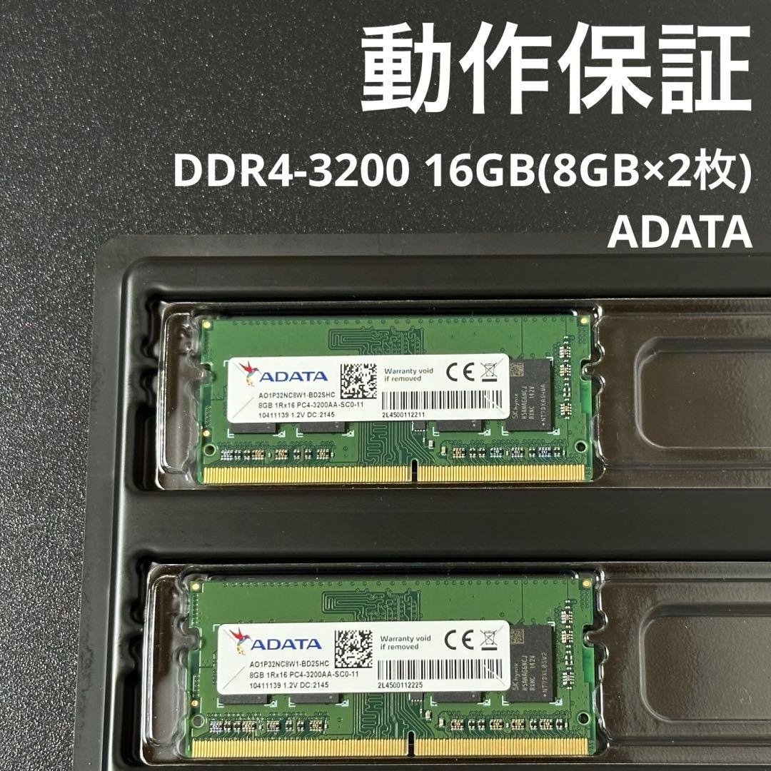 【動作保証】DDR4-3200 16GB(8GB×2枚) ADATA 107