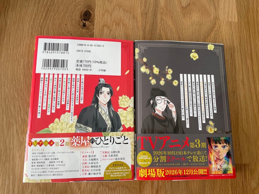 薬屋のひとりごと 猫猫の後宮謎解き手帳 ２1巻全巻セット