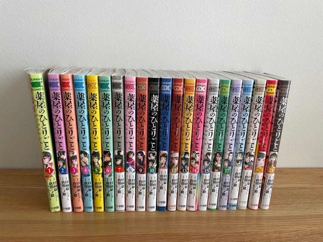 薬屋のひとりごと 猫猫の後宮謎解き手帳 ２1巻全巻セット