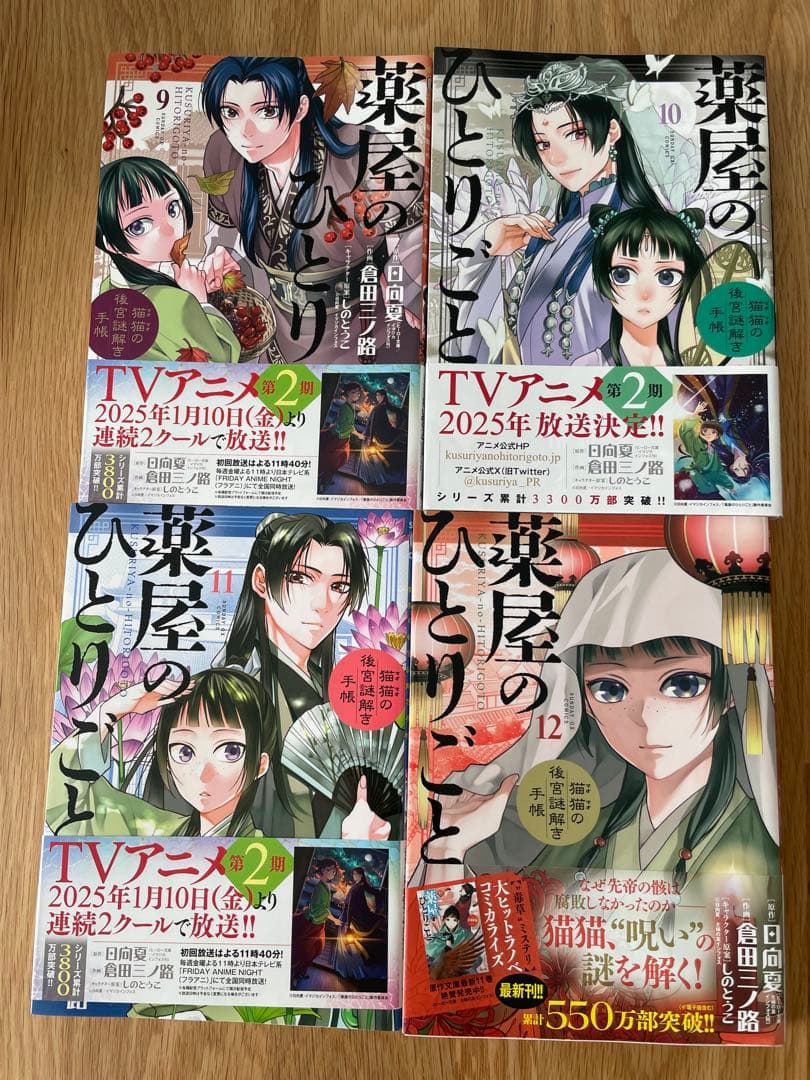 薬屋のひとりごと 猫猫の後宮謎解き手帳 ２1巻全巻セット