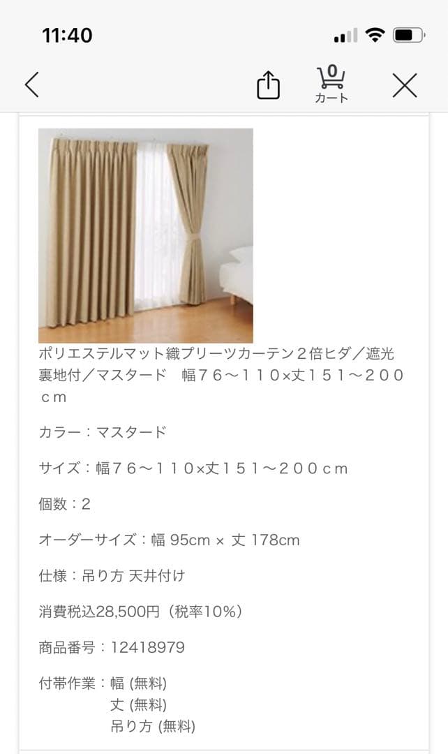 無印良品　ポリエステルマット織プリーツカーテン２倍ヒダ／遮光裏地付／マスタード