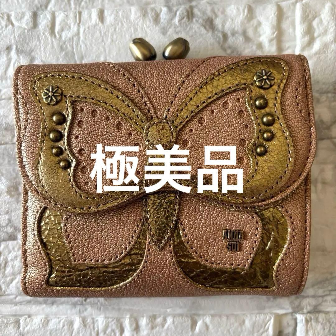 【極美品】アナスイ バタフライ 折り財布 がま口 本革 レザー ピンク ゴールド
