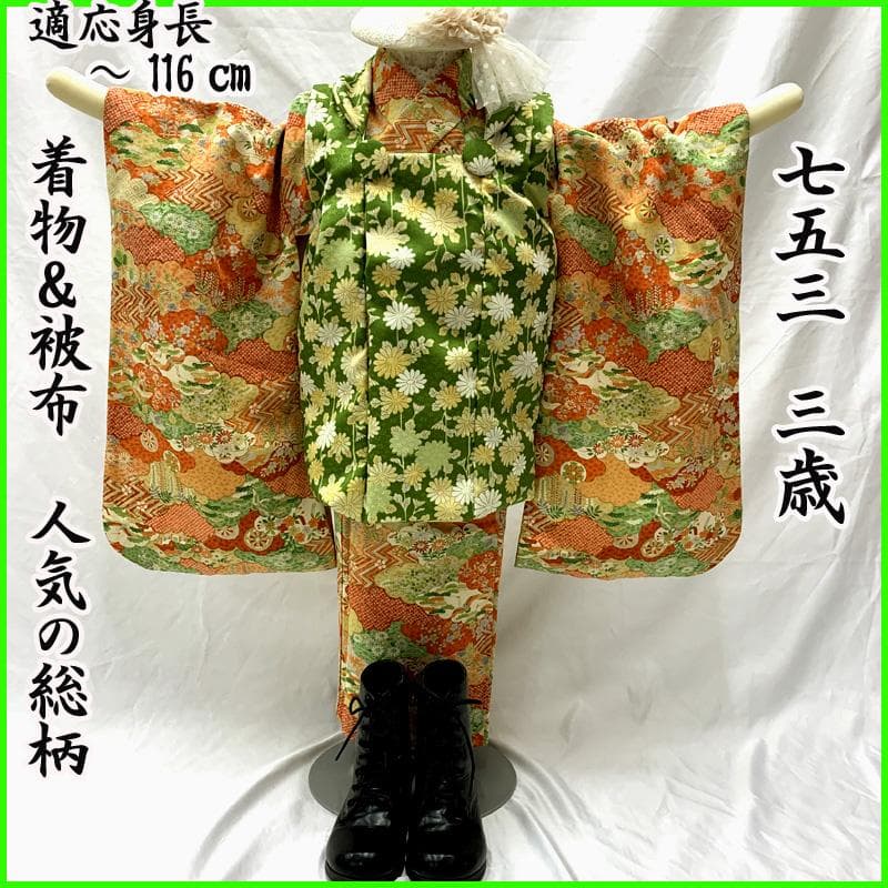 509ag42□七五三 三歳 セミアンティーク 女児 着物&被布 総柄□状態良好