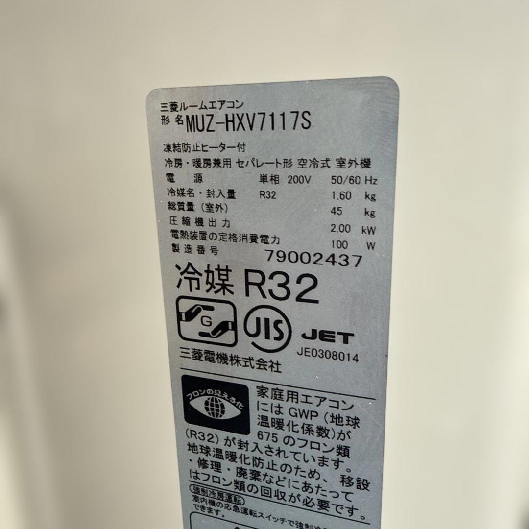 三菱霧ヶ峰　寒冷地仕様　冷房23畳