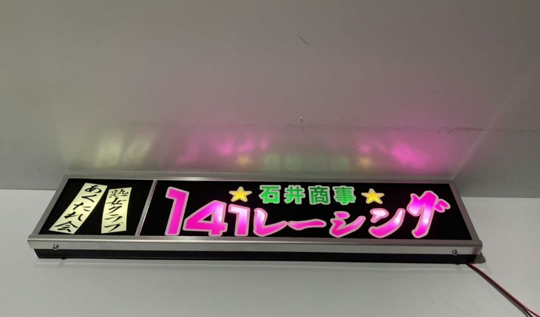 ワンマンアンドン灯 佑