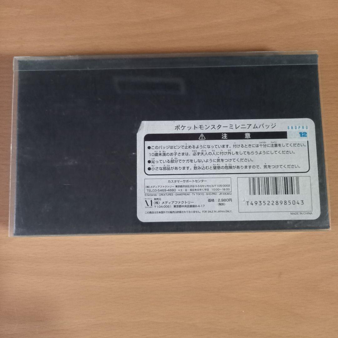 ポケットモンスター ミレニアムバッジ 6個セット