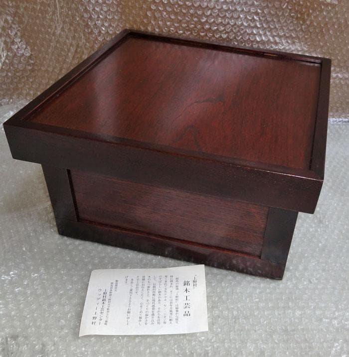 箱膳　群馬県”上野村”　銘木工芸品　天然木手工芸品　塗り
