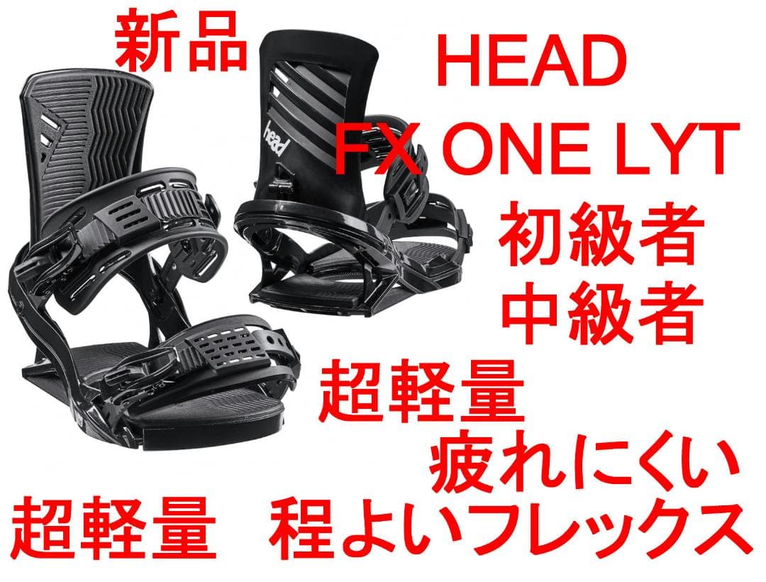 新品 HEAD バインディング FX ONE LYT Black M 超軽量基礎