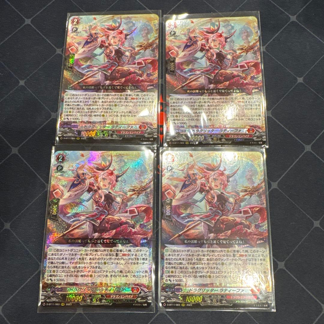 ヴァンガード ラティーファ　4枚