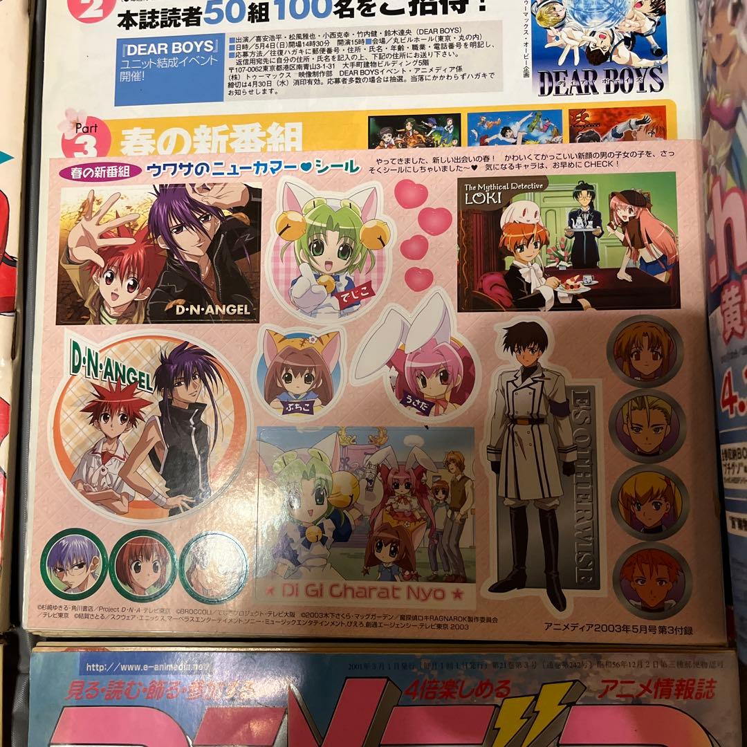 アニメディア　まとめ売り