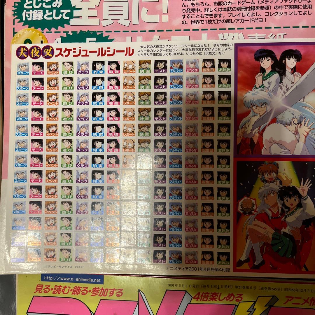 アニメディア　まとめ売り