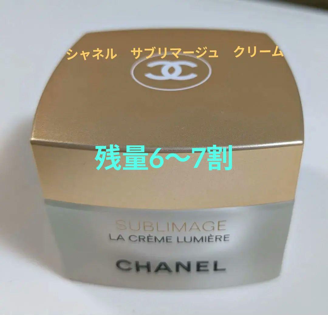♡現品♡シャネル サブリマージュ ラクレーム　ルミエールブライトニングクリーム