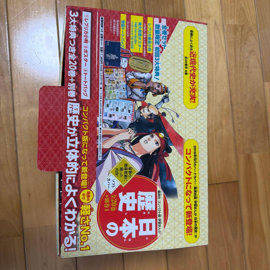 日本の歴史全巻セット