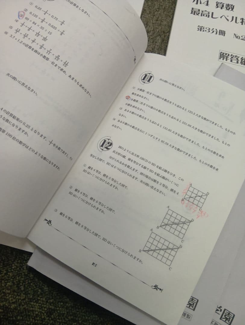 浜学園　小4算数　最高レベル特訓問題集　4冊　2021年度使用　中古
