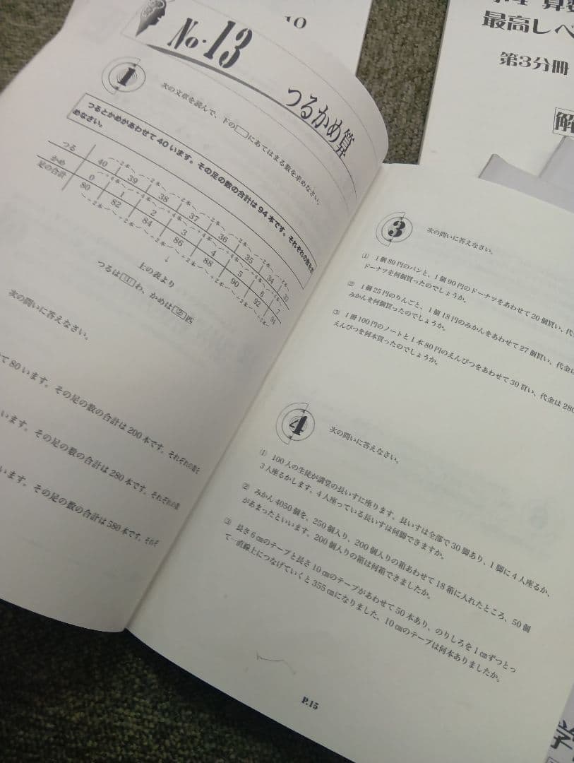 浜学園　小4算数　最高レベル特訓問題集　4冊　2021年度使用　中古