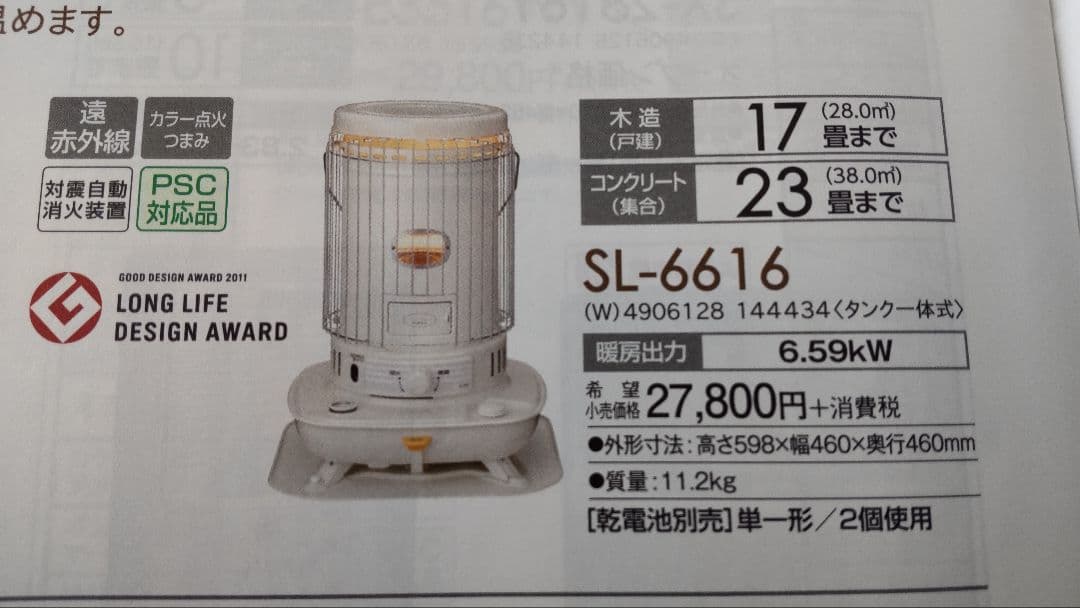 新品未使用　CORONA 遠赤外線石油ストーブ(対流型)