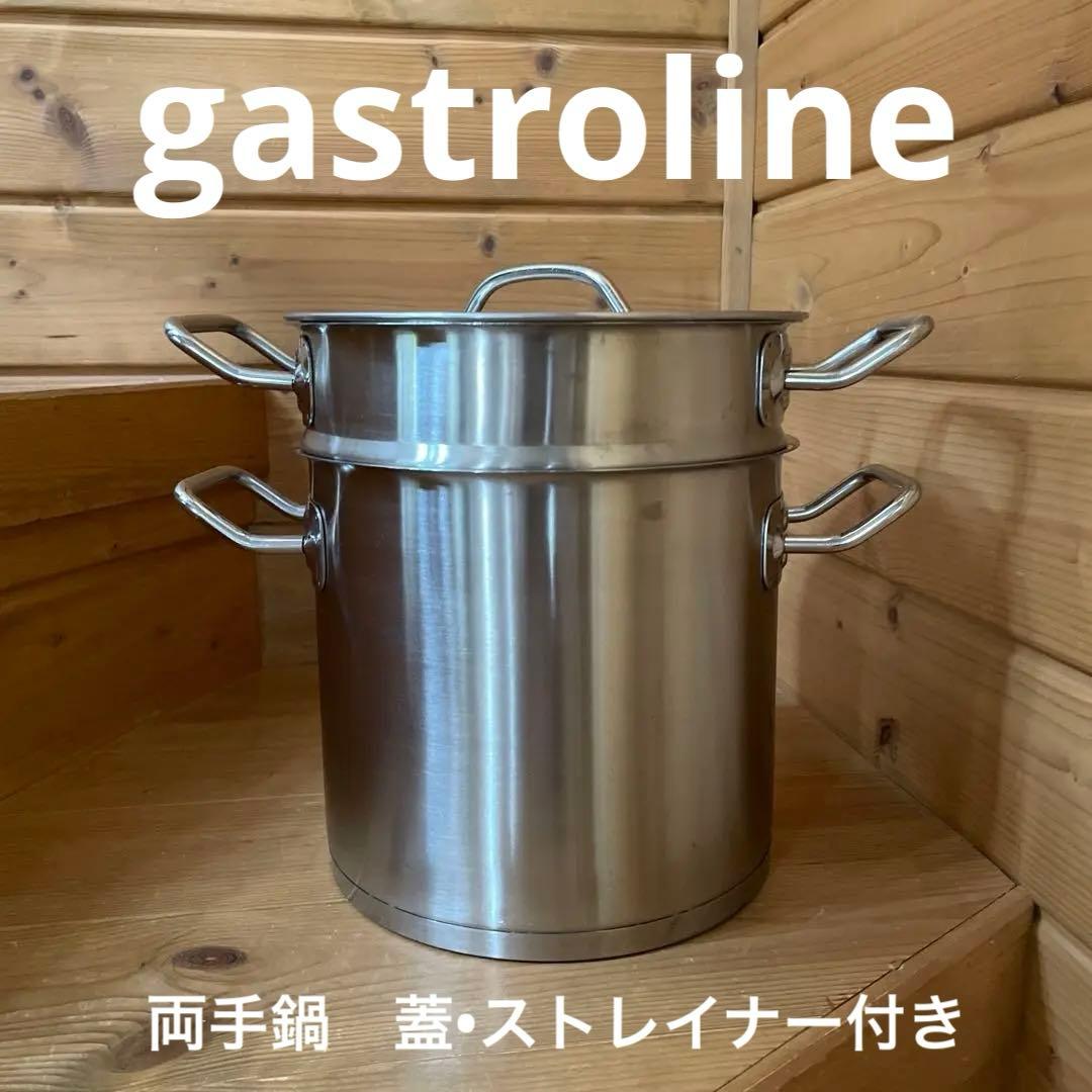 ELO gastroline ガストロライン両手鍋寸胴鍋 ストレーナー付き蓋付き