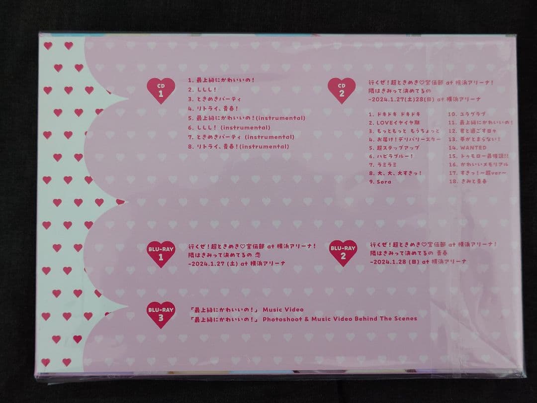 超ときめき宣伝部 最上級にかわいいの！ 初回生産限定盤