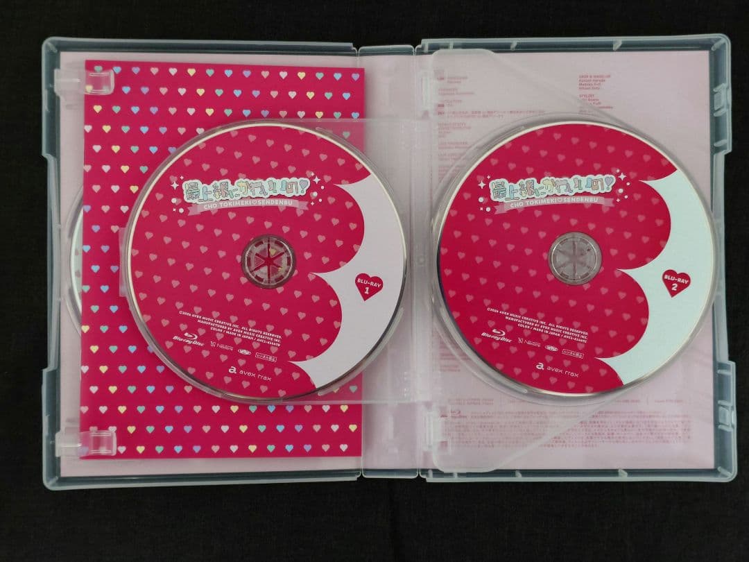 超ときめき宣伝部 最上級にかわいいの！ 初回生産限定盤