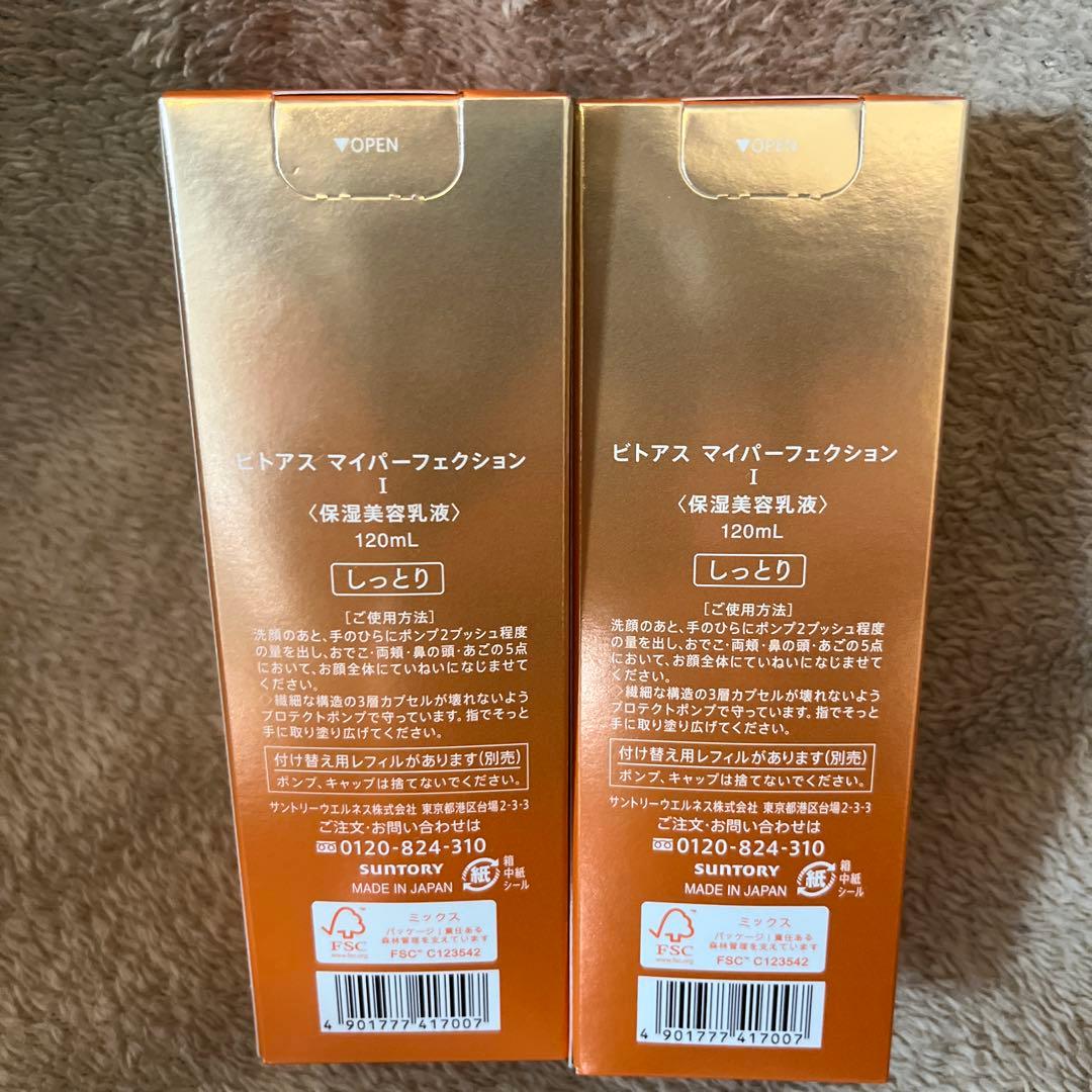 vitoas マイパーフェクション 120mL 2本セット