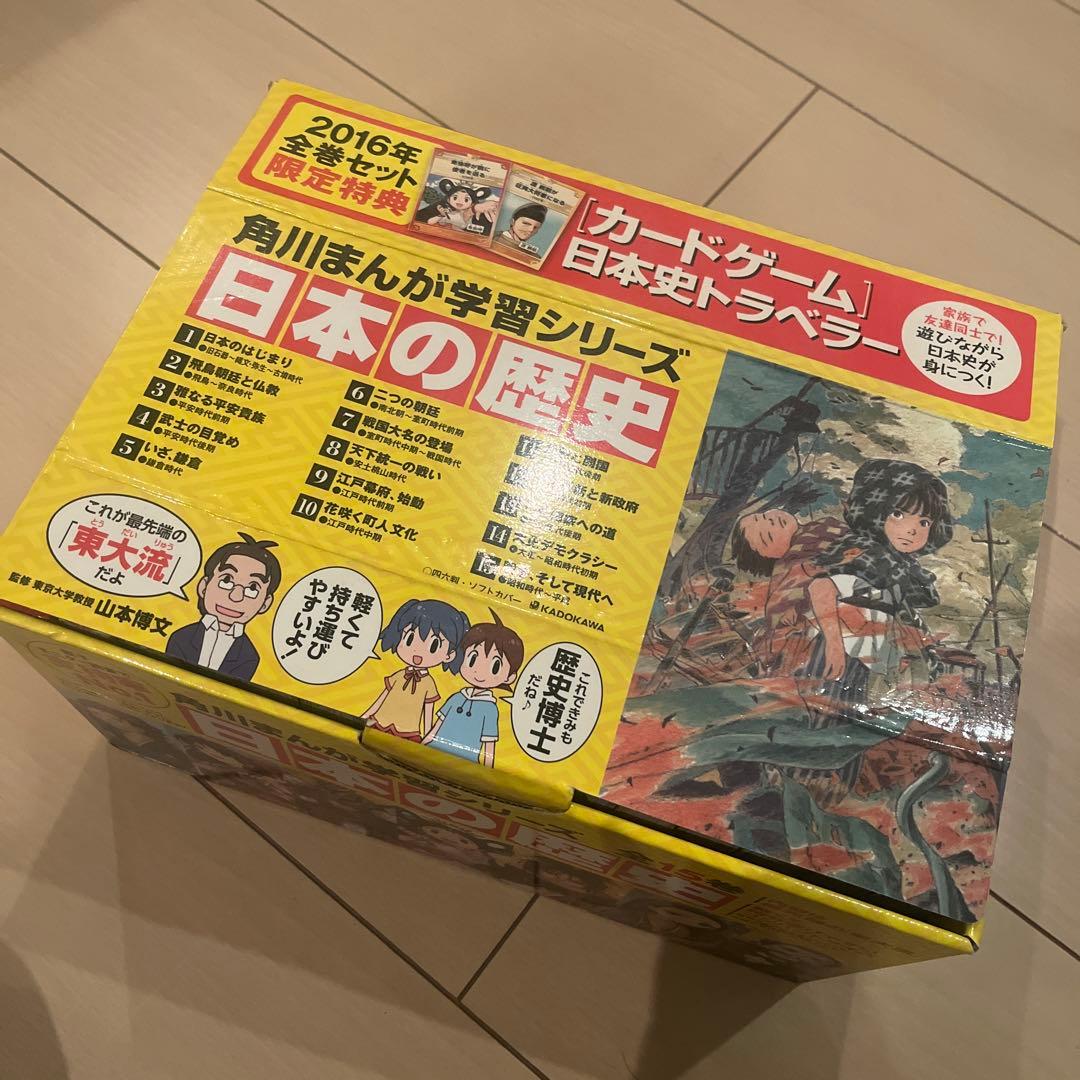 角川まんが学習シリーズ 日本の歴史 全15巻セット 限定特典カード付き