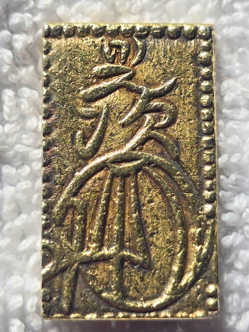 安政二分金 二分判金 3 古金銀 金貨 アンティーク  検索：二朱金