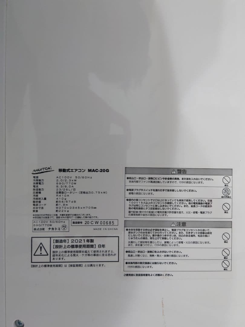 ナカトミ スポットクーラー（MAC-20）冷房・除湿・送風　スポットエアコン