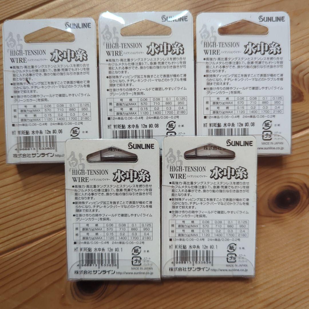 鮎　サンライン　ハイテンションワイヤー 5個セット