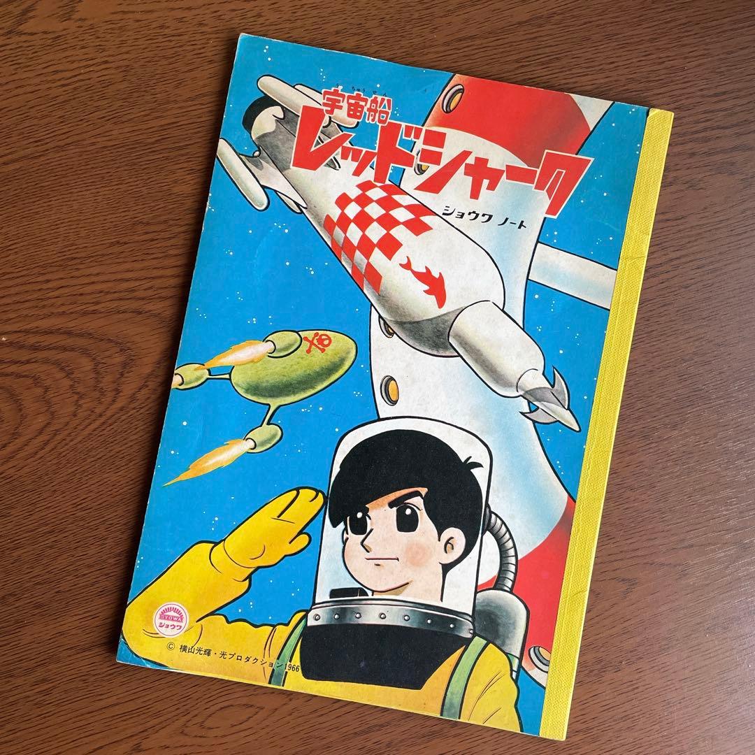 宇宙船レッドシャーク　ショウワノート　B5