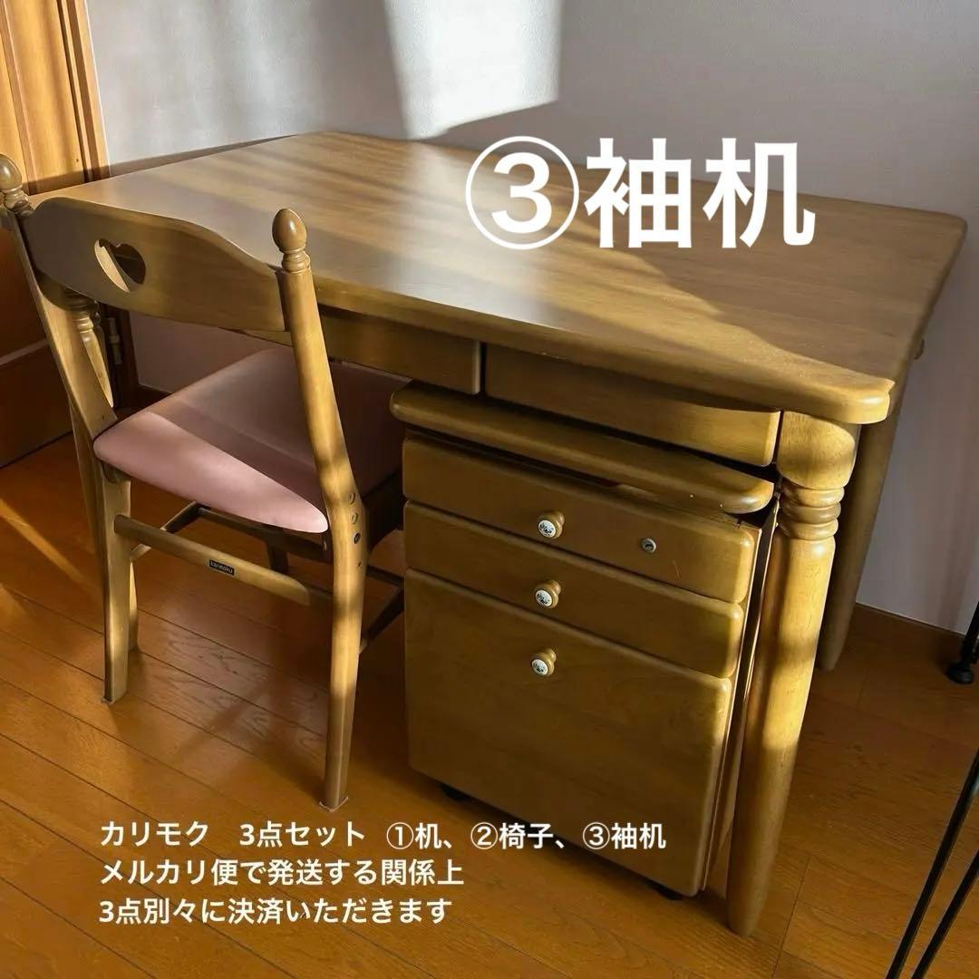 カリモク　机・イスと袖机（写真あり）の3点セット　⭐︎送料の関係で別売りです