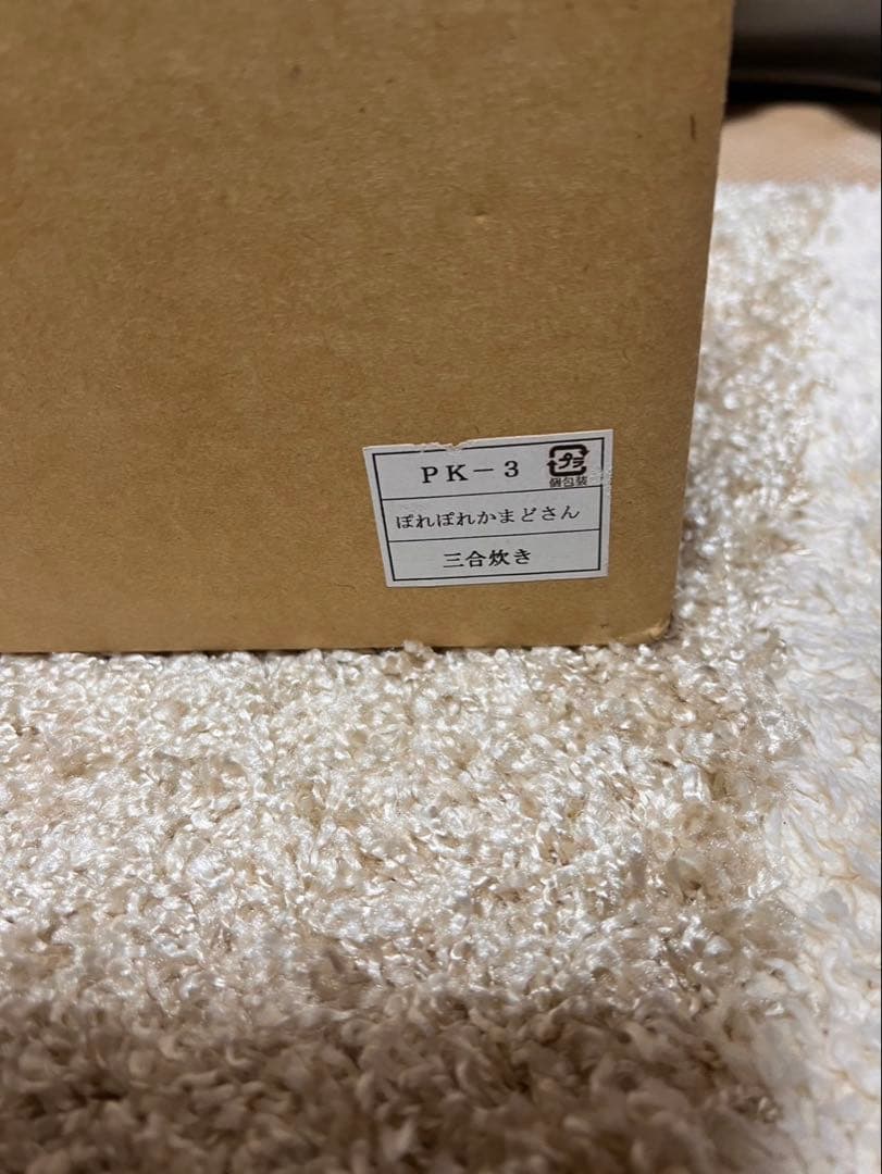 【未使用品】長谷園 かまどさん 3合炊き 土鍋 PK-3 炊飯 伊賀焼 飴色