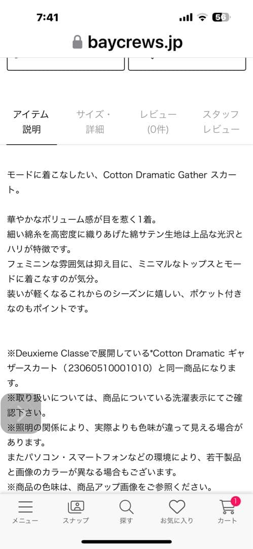 スカート Cotton Dramatic Gather SK