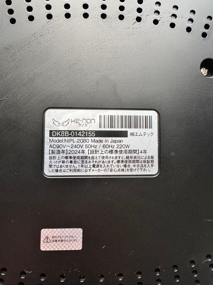 ケノン脱毛器8.7