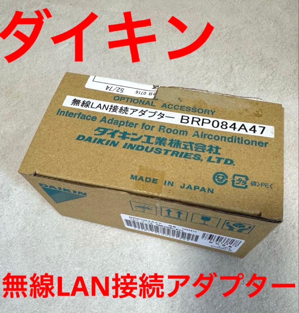ダイキン　BRP084A47　無線LAN接続アダプター