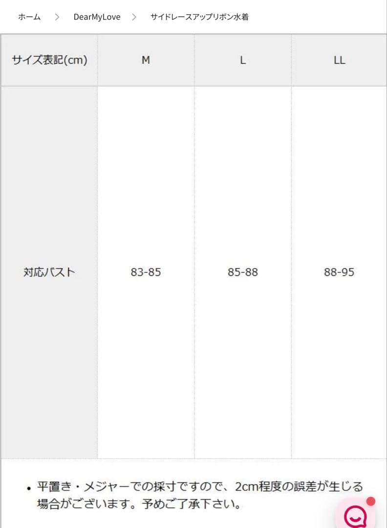 夢展望　サイドレースアップリボン水着　ピンク