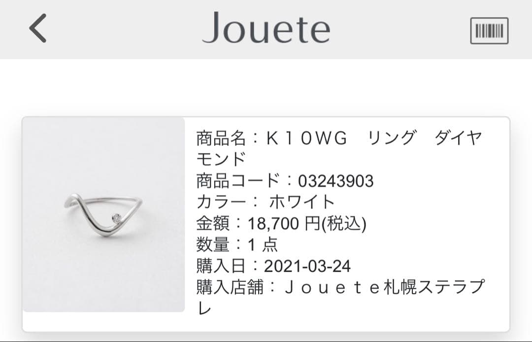 Jouete 10K WG ピンキーリング
