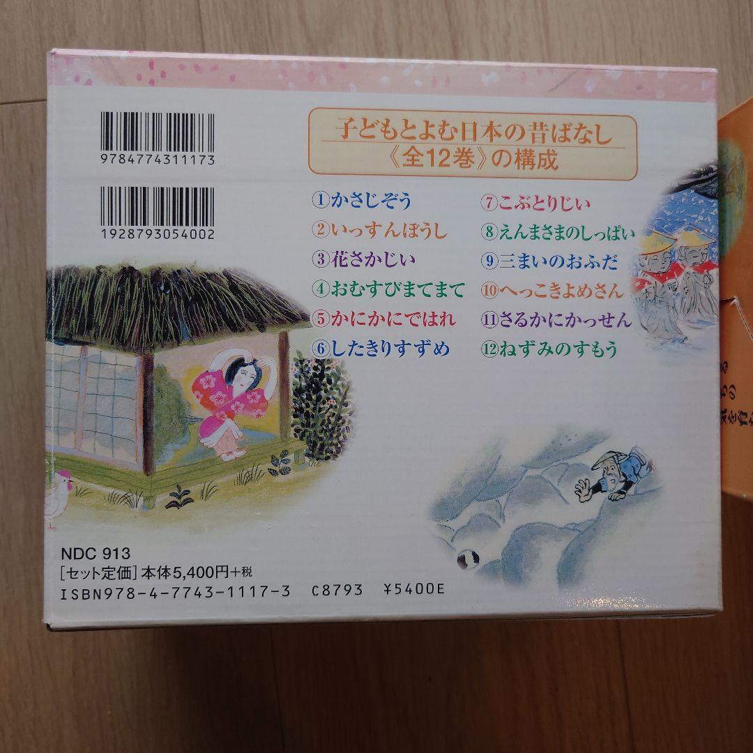 子どもとよむ日本の昔ばなし 1,2,3期 全30巻 フルセット