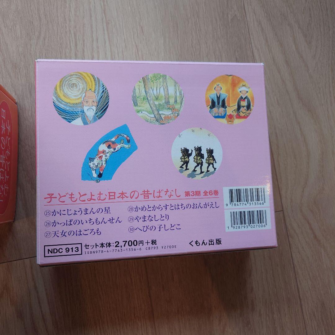 子どもとよむ日本の昔ばなし 1,2,3期 全30巻 フルセット