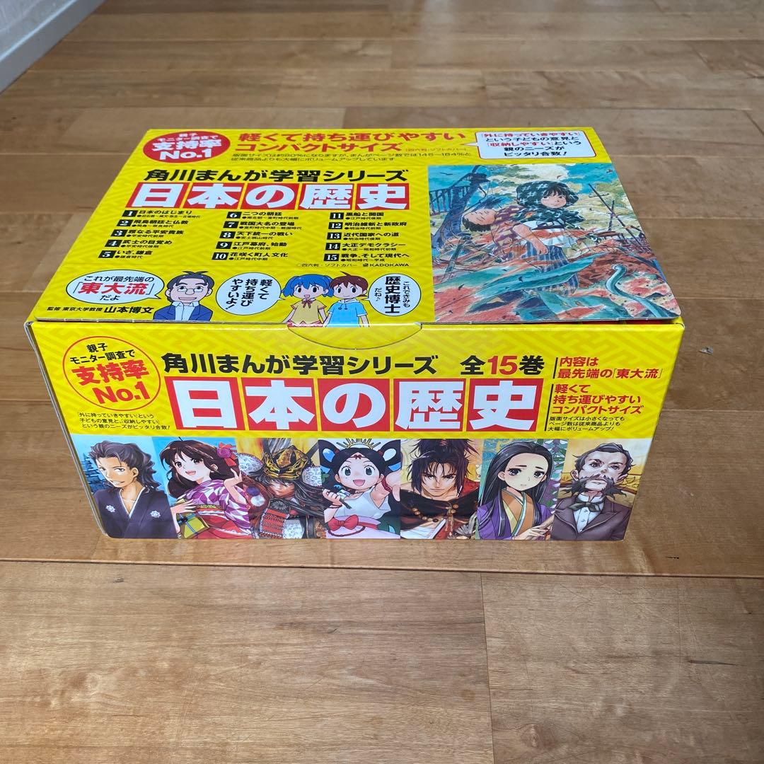 角川まんが学習シリーズ 日本の歴史 全15巻
